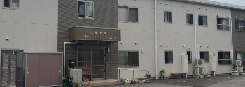 グループホームはるかぜ,グループホーム,老人ホーム,介護施設,訪問介護,通所介護,居宅介護
